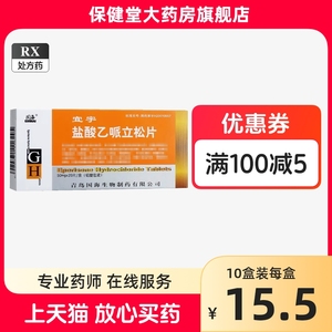 国海宜宇盐酸乙哌立松片50mg*20片盐酸乙呱立松片盐酸乙派立松片已哌立松片乙派力松片盐酸乙哌利松片盐酸己哌立松片地哌立松药妙