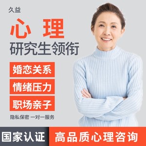 心理咨询师婚姻感情离婚恋爱疏导顾问情感分析辅导在线心里导师