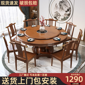 新中式实木餐桌椅组合大圆桌家用带转盘酒店10人饭桌橡木吃饭桌子