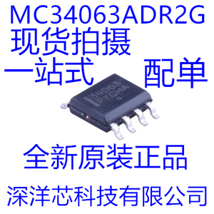 全新原装进口 MC34063ADR2G 丝印34063 SOP-8 降升压型 假一赔十