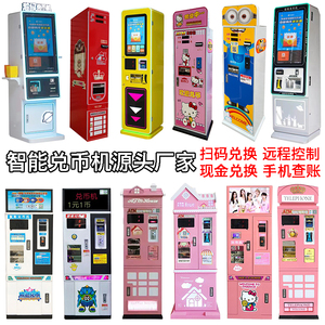 电玩城儿童乐园ATM自助兑币机一元换币全自动智能售币纸币换币机