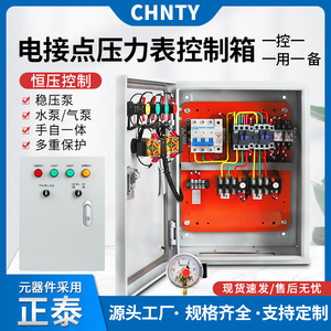 电接点压力表控制箱自动恒压一备一用一控一气泵稳压泵水泵控制箱