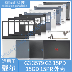 适用戴尔 G3 3579 G3 15PD 15GD 15PR A壳 B壳 C壳 D壳 外壳 屏轴