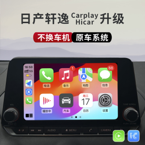 适用日产20-23款14代轩逸经典无线Carplay盒子导航投屏模块Hicar