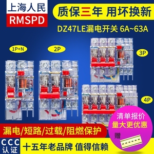 上海人民DZ47LE-63小型断路器220V380v漏电保护器3P开关