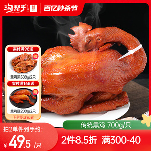 沟帮子传统熏鸡700g厂家现做现发东北特产非烧鸡烤鸡年货正宗尹家