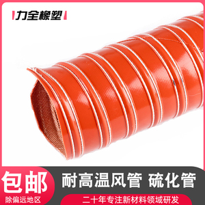 红色高温风管耐300度 矽硅胶排热风管 通风管 耐高温拉伸钢丝软管