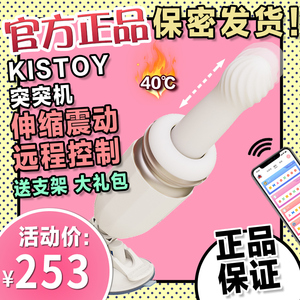 kisstoy突突机tutu秒高潮震动棒G点远程遥控全自动伸缩炮击机自慰