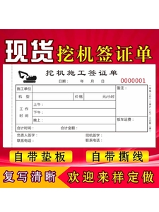 挖掘机工作工时台班施工签证单二三联勾机吊车叉车工程机械收据本