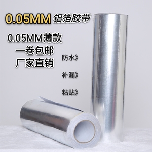 0.05mm铝箔胶带厚铝箔胶带耐高温锡箔纸铝箔胶纸宽20-30-50-60CM