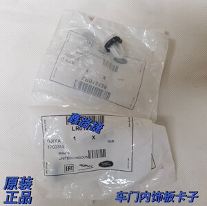 适用路虎极光发现3/4/5神行者2揽胜 星脉捷豹XJLXF车门内饰板卡子