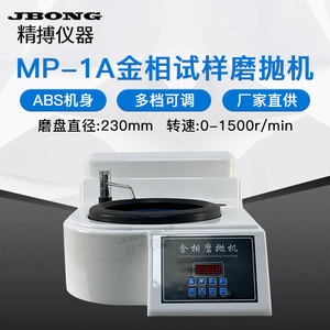 MP-1A精搏仪器220V变频无级变速台式金相磨抛机