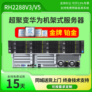 华为RH2288V5V3机架式超聚变服务器2U静音虚拟机多开渲染存储主机