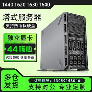 戴尔T620T630T640T440T430塔式服务器主机静音ERP数据库储存双路