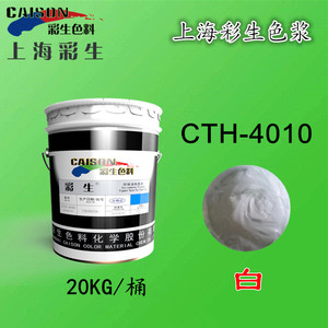 钛白色浆 彩生CTH-4010钛白色浆白度好固含量高6Kg塑料桶包装