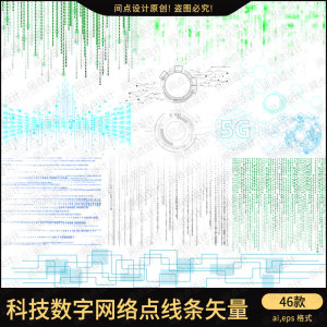 AI科技数字5g网络点线条蜂窝装饰矢量元素素材背景平面设计249