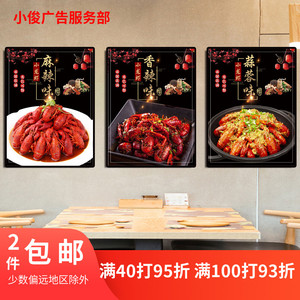小龙虾烧烤宣传广告海报设计定制自粘墙贴纸pp背胶灯片KT板展架画