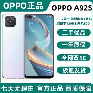 OPPO a92s 5G手机 120Hz前置双摄游戏拍照全面屏备用机手机