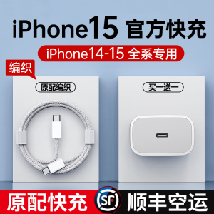 【官方正品】【PD30W快充】适用苹果15充电器头iphone14手机13promax原插头12/11/xr数据线20w原厂ipad原套装