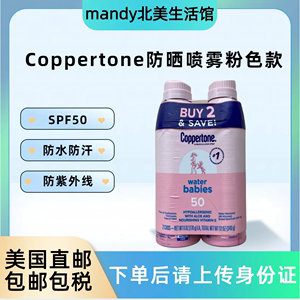 美国直邮 Coppertone水宝宝儿童防晒喷雾SPF50防紫外线170g两瓶
