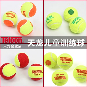 天龙儿童网球青少年短式网球 软式网球 儿童成人初学以用球减压球