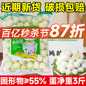飞龙清水鹌鹑蛋商用5.4斤整箱去壳新鲜火锅串串烧烤食材餐饮大袋