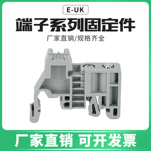 UK5N固定件E/UKUK2.5B接线端子导轨式终端固定件堵头C45卡轨配件