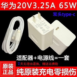 华为HW-200325CP0电源适配器MACH-W29 W19笔记本充电器线20V3.25A