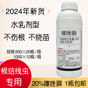 噻唑磷根结线虫专用药噻唑膦杀线虫药黄瓜茄子果树根瘤病灌根药