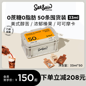 【临期】Seesaw超浓咖啡液囤货装萃取浓缩液斑马50条