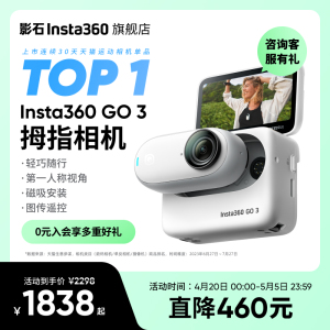 【旗舰店】影石Insta360 GO 3拇指相机 运动亲子Vlog骑行防水