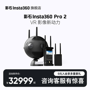 影石Insta360 Pro 2专业级全景相机 8K 3D防抖 5G VR直播推荐