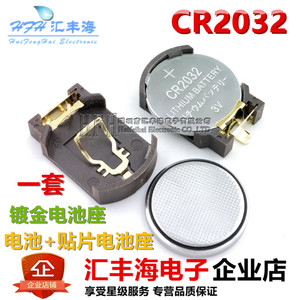 CR2032纽扣电池+贴片BS-8 纽扣电池座 配套 镀金电池座