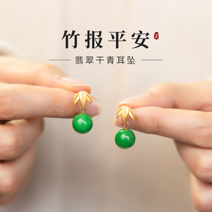 干青翡翠耳环圆珠子吊坠阳绿耳坠竹子新中式中国风绿色耳饰竹序