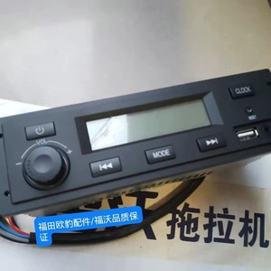雷沃拖拉机收音机.播放机，554.1404.1804录音机MP3