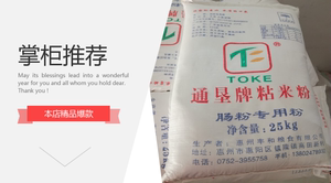 通垦牌粘米粉肠粉粉 全国大部分地区送货上门 25公斤装 质量保证