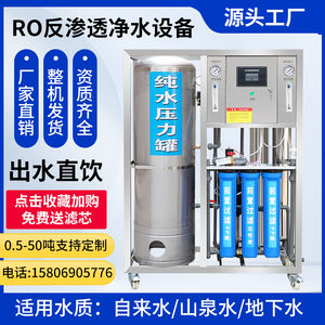 大型商用净水器工业去离子直饮软净化水ro反渗透水处理设备纯水机