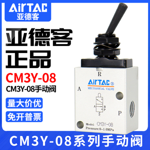 airtac亚德客机械阀CM3Y05/06/08摇柄型控制阀二位三通手动气阀