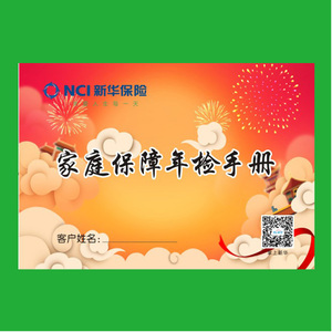 新华人寿保险存折家庭保障年检手册保单伴侣检视本整理卡体检表
