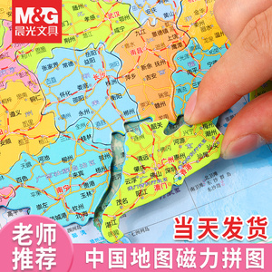 晨光磁力拼图中国和世界地图3到6岁以上小学生专用儿童益智玩具