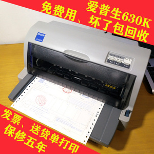 爱普生lq630k730K增值税发票据发货单针式发专用票针式打印机二手