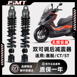 JSMT适用于光阳赛艇CT ST250 S350 300i摩托车改装后减震避震器