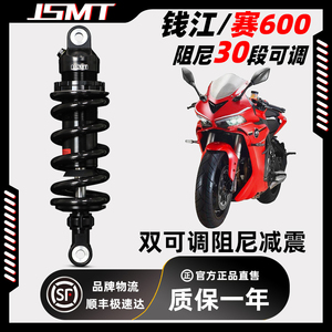 JSMT适用钱江QJ赛600 追600 350摩托车改装增高降低后减震避震器