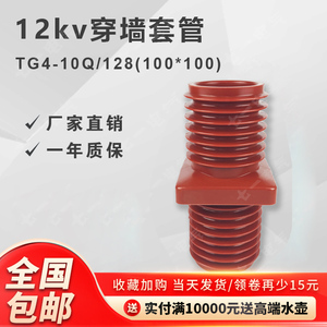 厂家10kv高压穿墙套管TG4-10Q/128(100*100）TG3中置柜套管环网柜