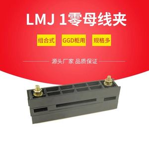 GGD柜用零线夹 LMJ1 单排零线夹 低压柜用零线架 零线框