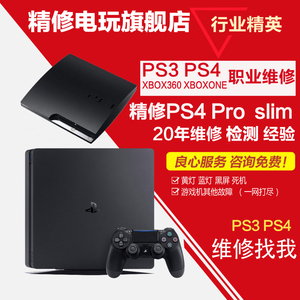 索尼sony ps2 ps3游戏机维修 PS3维修 修ps4维修 修理ps5维修