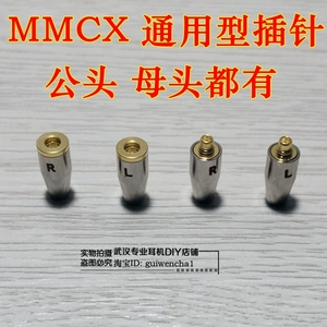 diy 金属螺纹 mmcx通用型SE535 846  N1AP UE900舒尔耳机插针插座