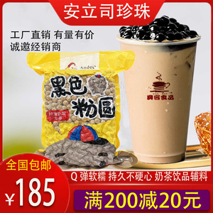安立司珍珠粉圆1000g波霸0.8/1.0cm颗粒黑糖奶茶店专用原料无明胶