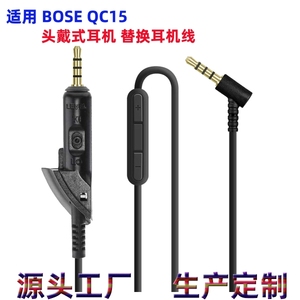 耳机线适用Bose头戴式耳机QC15带咪无咪QC3QC25E2AE2QC1蓝牙耳机