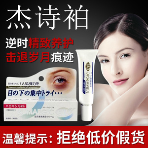 官网正品】契眼部紧致精华珂肤契科夫眼霜杰诗